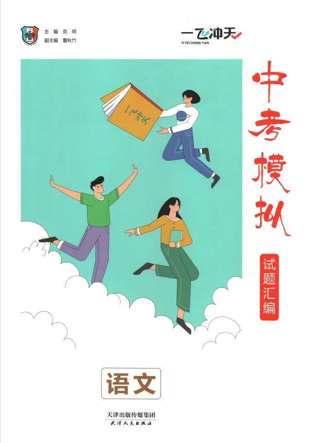 26年初中中考《一飞长天》各地中考模拟试题汇编七科(语文、数学、英语、道法、化学、历史、物理)电子版pdf免费分享含答案 第5张