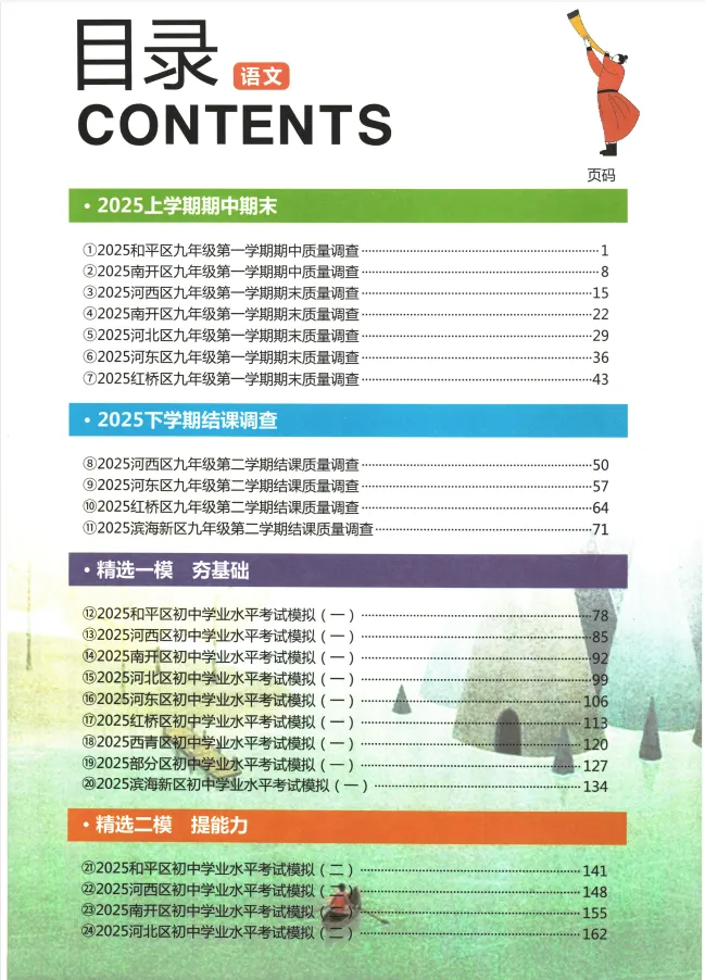 26年初中中考《一飞长天》各地中考模拟试题汇编七科(语文、数学、英语、道法、化学、历史、物理)电子版pdf免费分享含答案 第7张