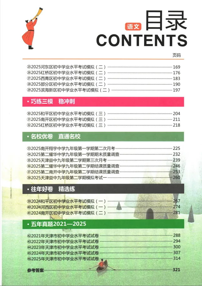 26年初中中考《一飞长天》各地中考模拟试题汇编七科(语文、数学、英语、道法、化学、历史、物理)电子版pdf免费分享含答案 第8张