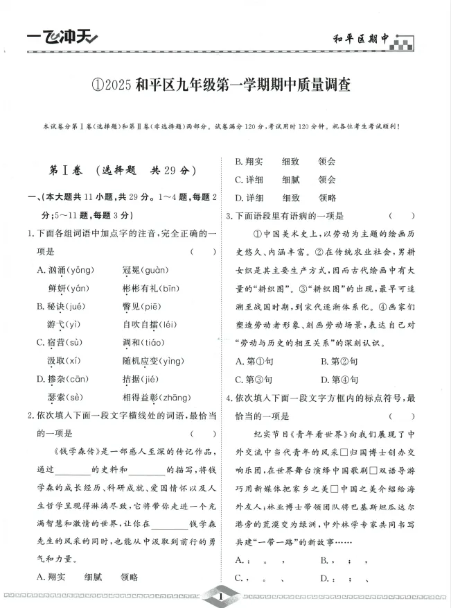 26年初中中考《一飞长天》各地中考模拟试题汇编七科(语文、数学、英语、道法、化学、历史、物理)电子版pdf免费分享含答案 第9张