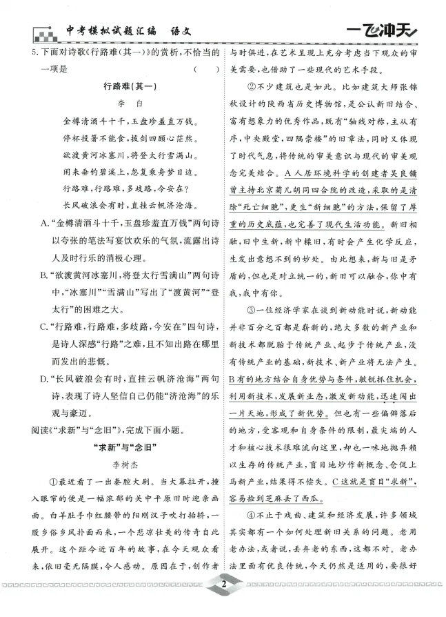 26年初中中考《一飞长天》各地中考模拟试题汇编七科(语文、数学、英语、道法、化学、历史、物理)电子版pdf免费分享含答案 第10张