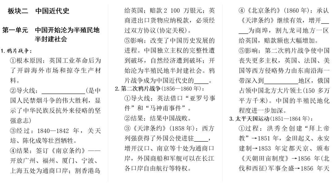 【中考历史】中考总复习-历史知识点背诵本 第2张