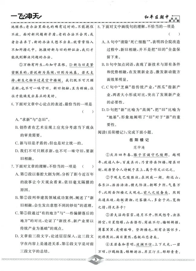 26年初中中考《一飞长天》各地中考模拟试题汇编七科(语文、数学、英语、道法、化学、历史、物理)电子版pdf免费分享含答案 第11张