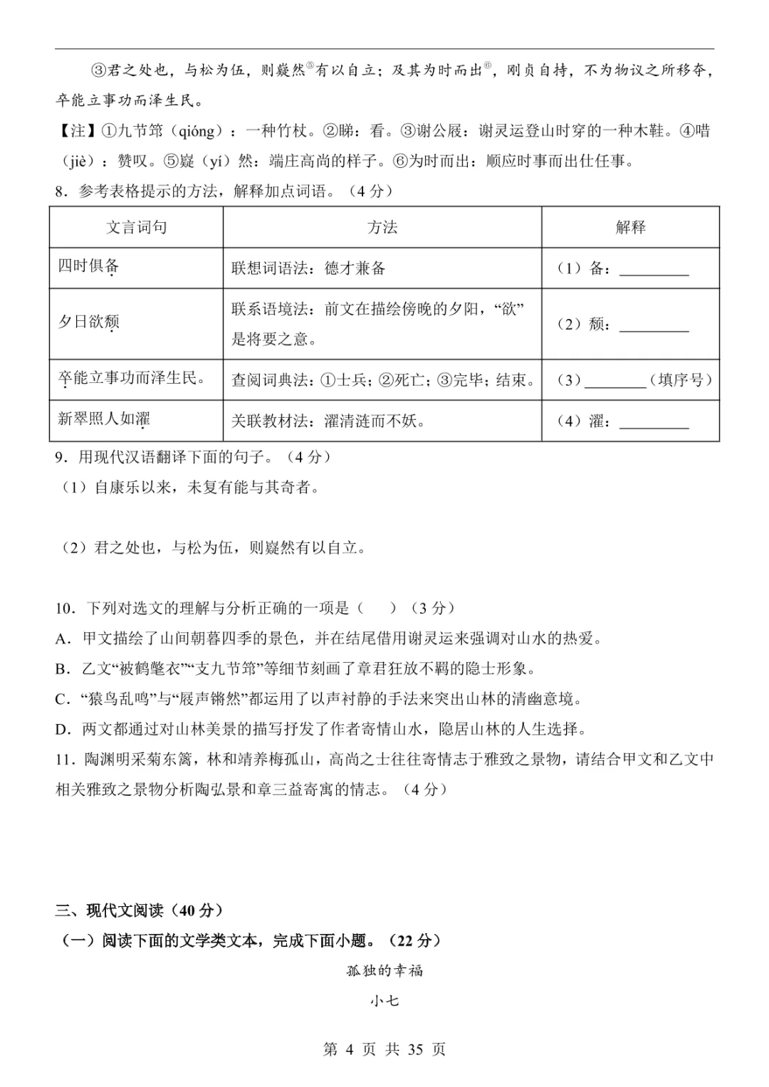 2025中考语文押题预测卷(重庆卷) 第10张 2025中考语文押题预测卷(重庆卷) 第10张