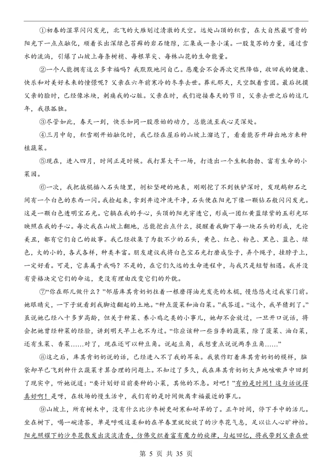 2025中考语文押题预测卷(重庆卷) 第11张 2025中考语文押题预测卷(重庆卷) 第11张