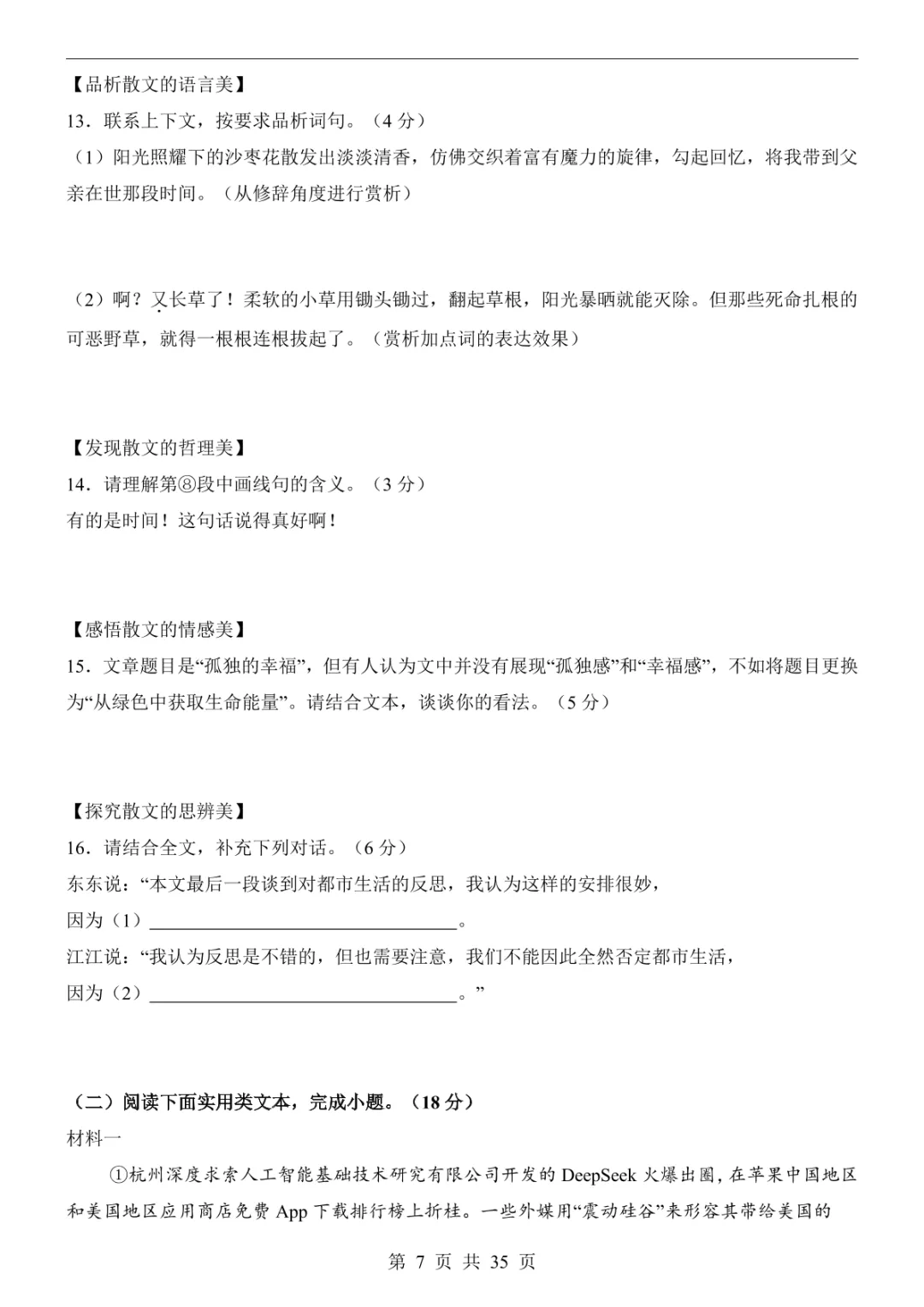 2025中考语文押题预测卷(重庆卷) 第13张 2025中考语文押题预测卷(重庆卷) 第13张