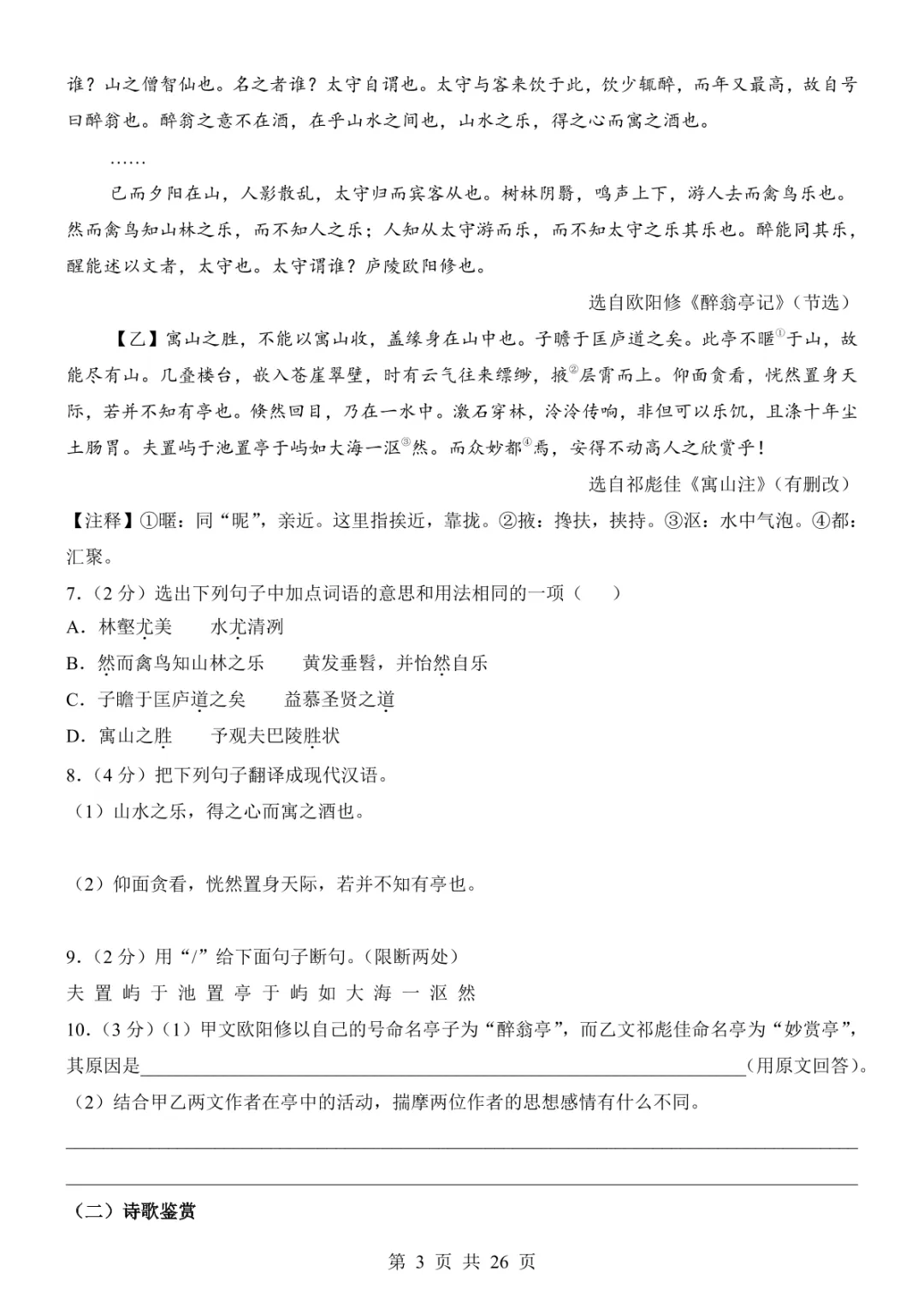 2025中考语文考前模拟卷01(全国通用) 第9张