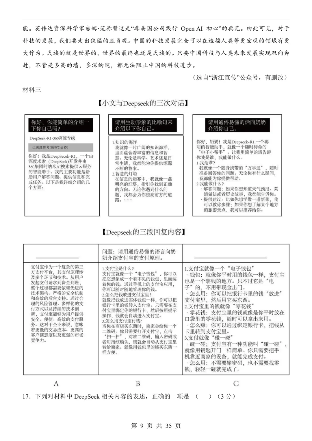 2025中考语文押题预测卷(重庆卷) 第15张 2025中考语文押题预测卷(重庆卷) 第15张