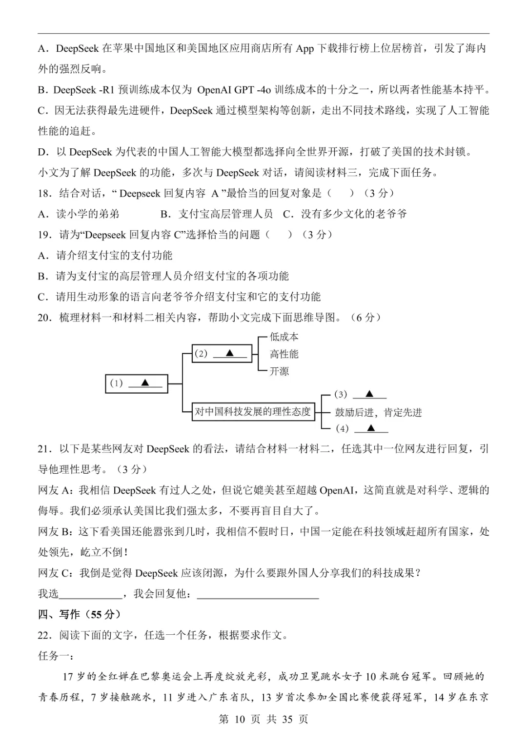 2025中考语文押题预测卷(重庆卷) 第16张 2025中考语文押题预测卷(重庆卷) 第16张