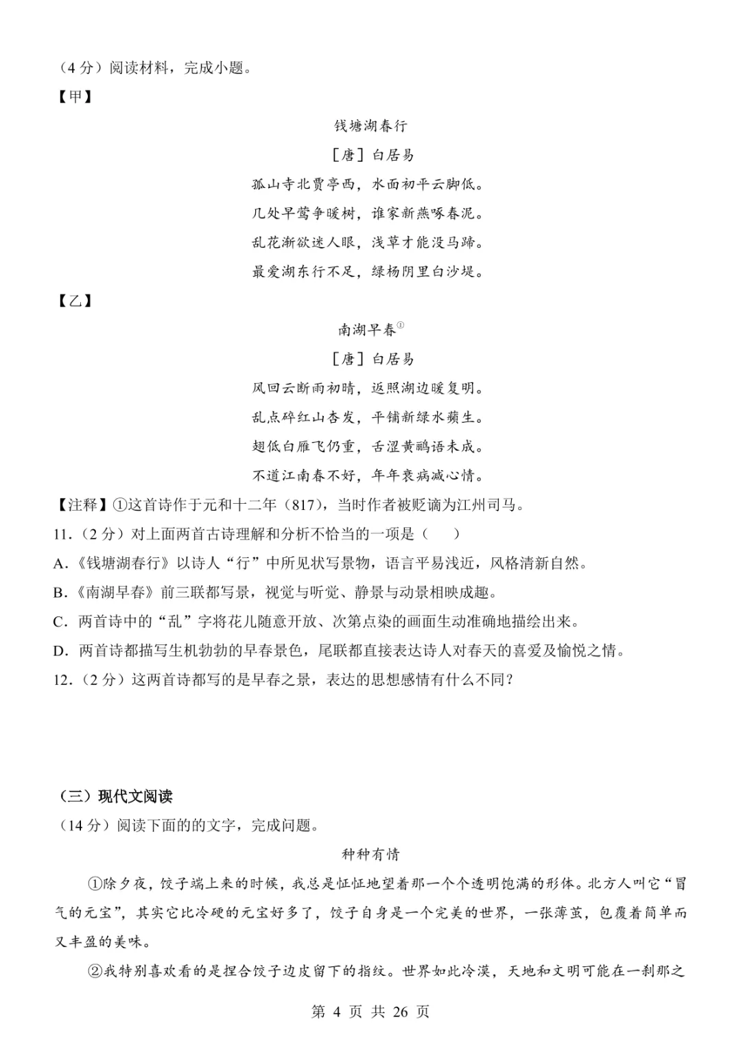 2025中考语文考前模拟卷01(全国通用) 第10张