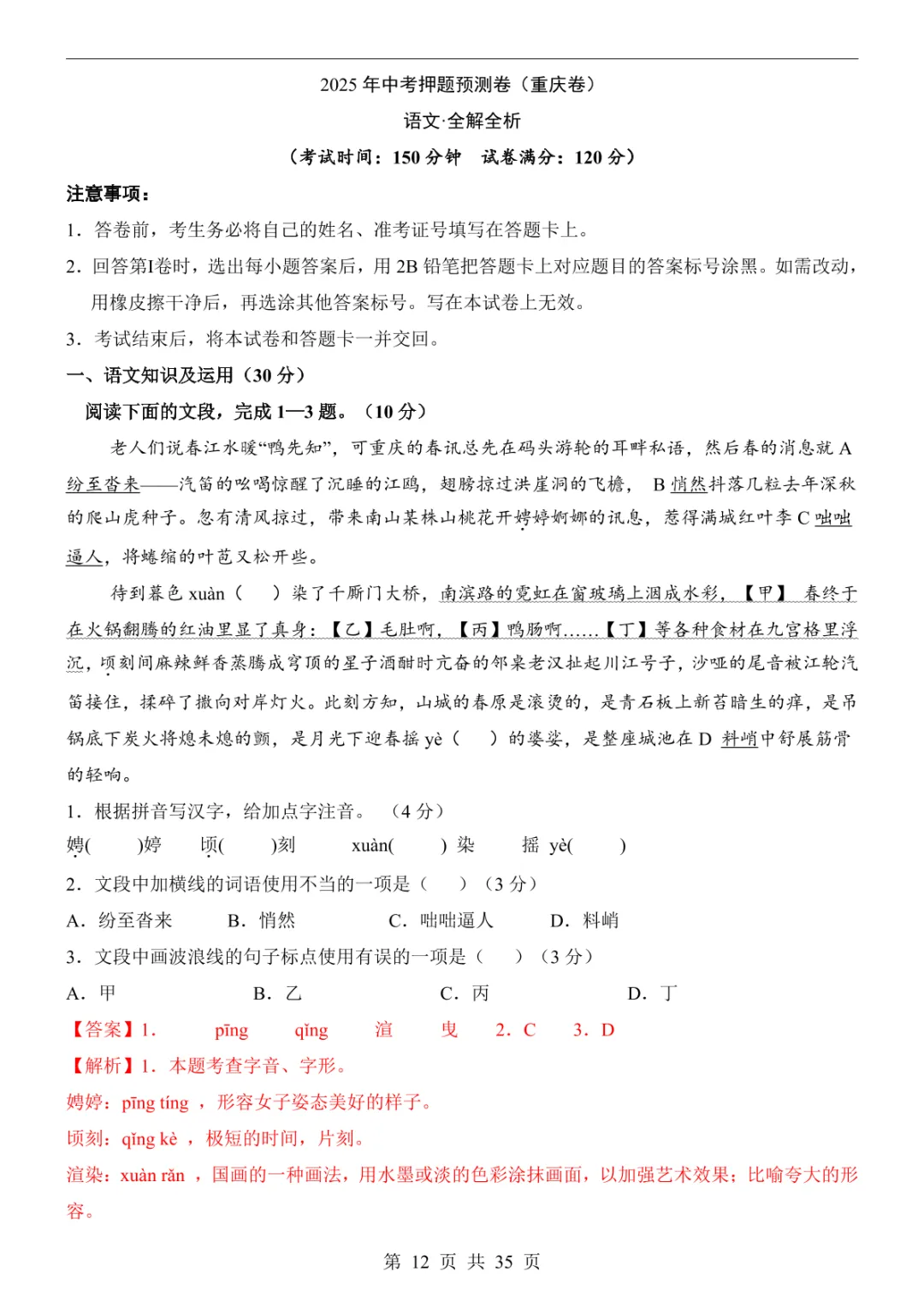 2025中考语文押题预测卷(重庆卷) 第18张 2025中考语文押题预测卷(重庆卷) 第18张