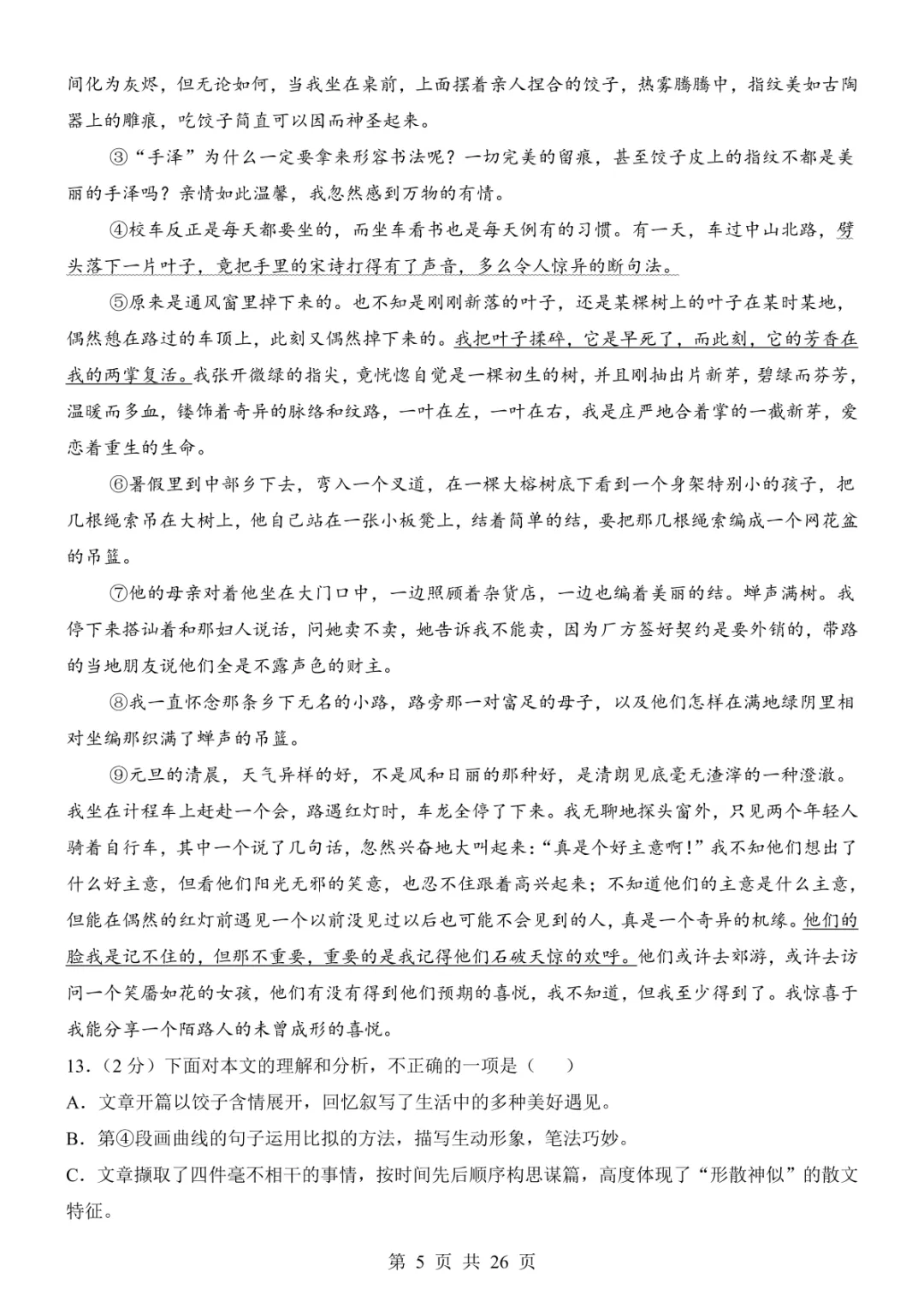 2025中考语文考前模拟卷01(全国通用) 第11张