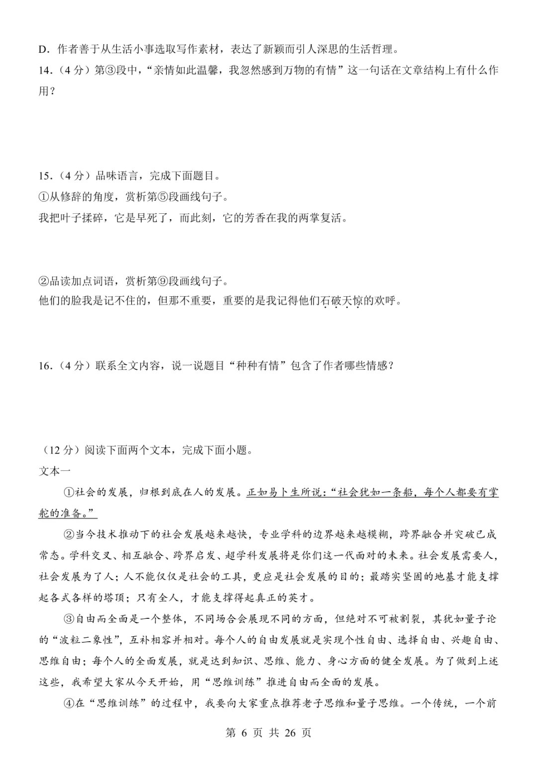 2025中考语文考前模拟卷01(全国通用) 第12张