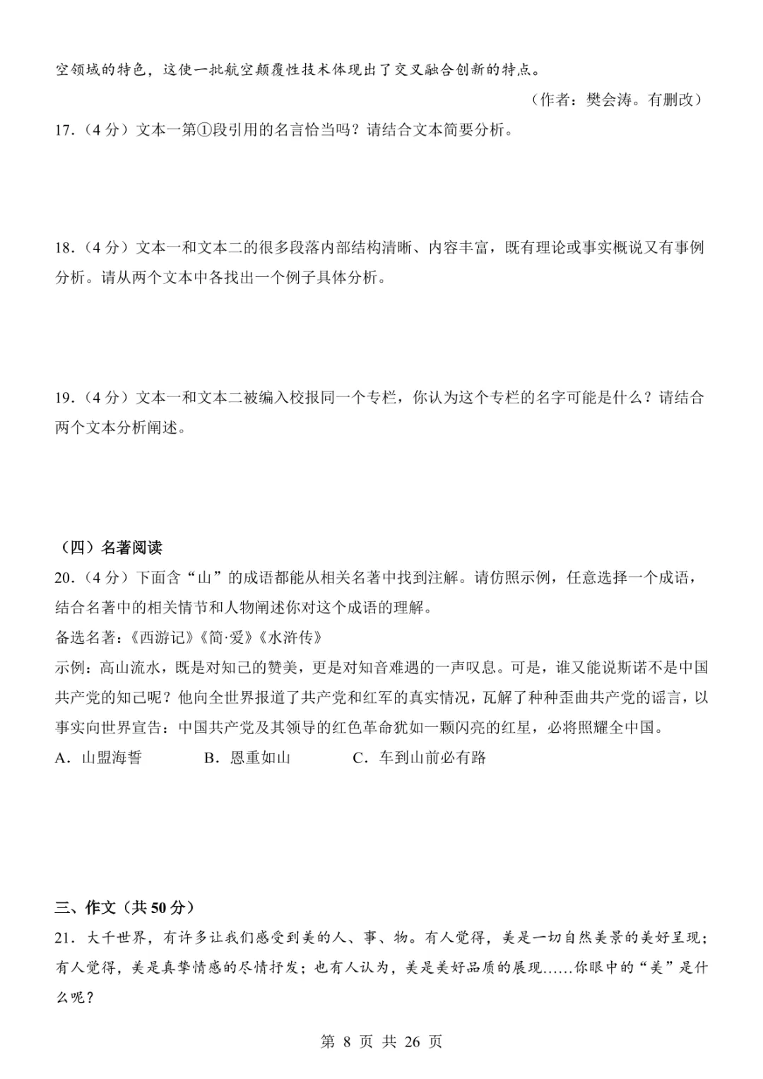 2025中考语文考前模拟卷01(全国通用) 第14张