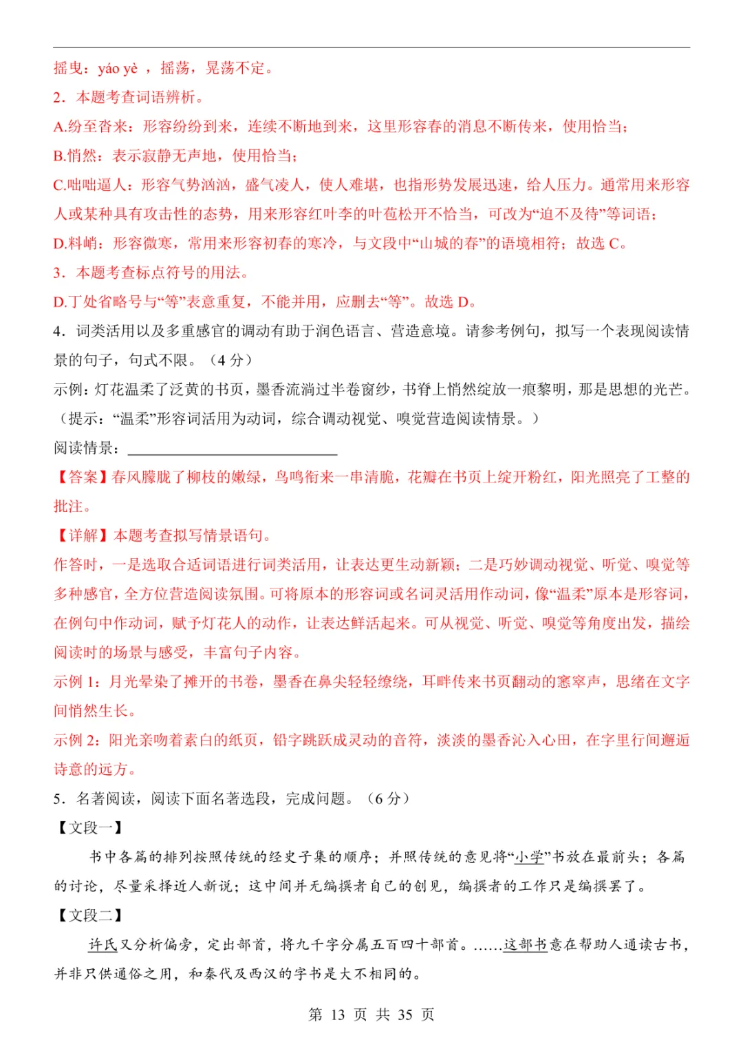 2025中考语文押题预测卷(重庆卷) 第19张 2025中考语文押题预测卷(重庆卷) 第19张