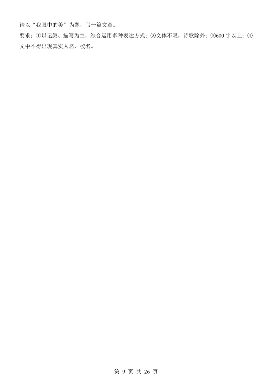 2025中考语文考前模拟卷01(全国通用) 第15张