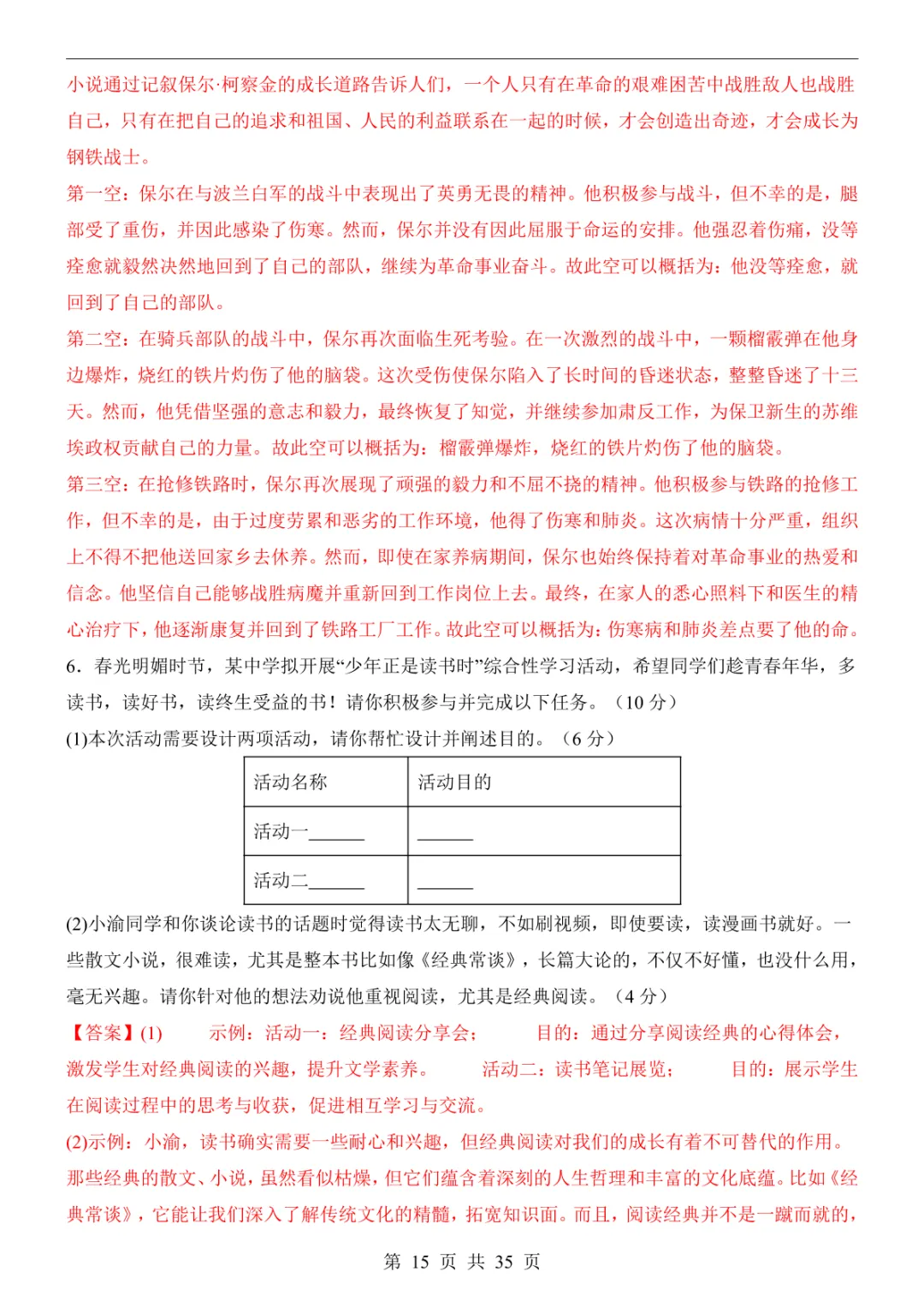 2025中考语文押题预测卷(重庆卷) 第21张 2025中考语文押题预测卷(重庆卷) 第21张