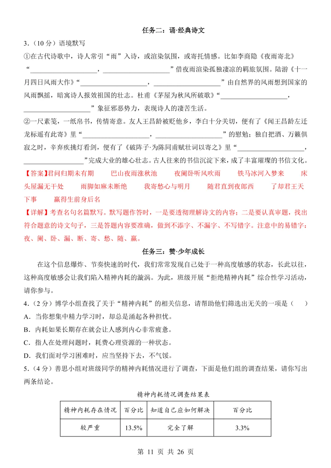 2025中考语文考前模拟卷01(全国通用) 第17张