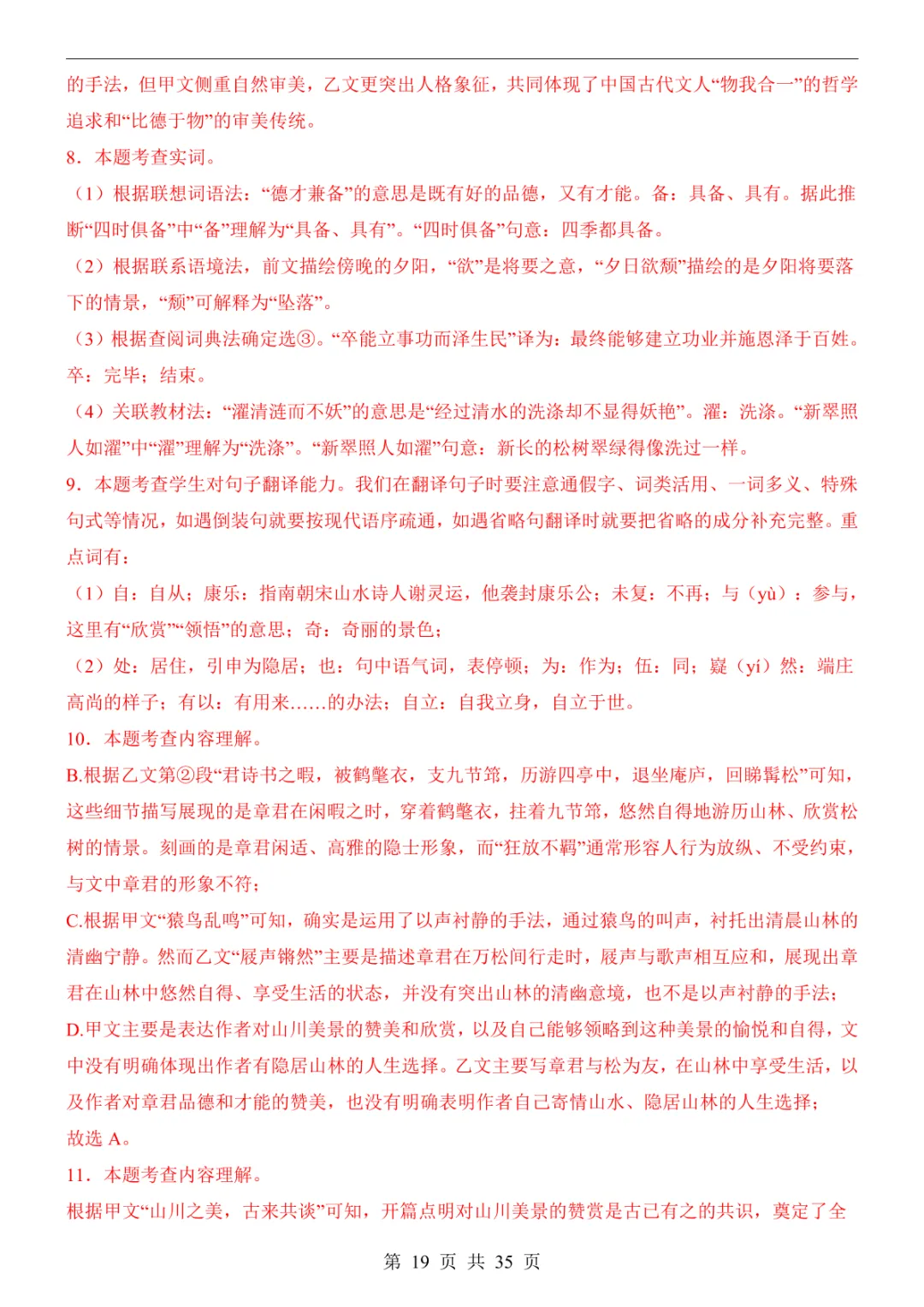 2025中考语文押题预测卷(重庆卷) 第25张 2025中考语文押题预测卷(重庆卷) 第25张