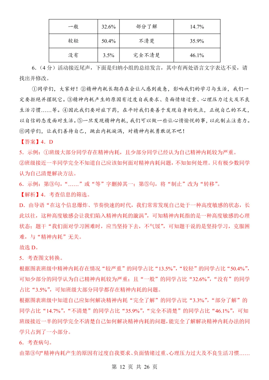 2025中考语文考前模拟卷01(全国通用) 第18张