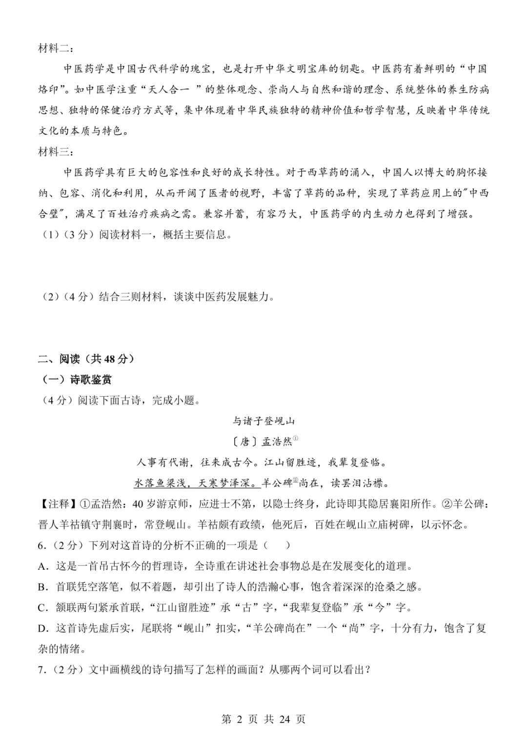 2025中考语文考前模拟卷02(全国通用) 第8张