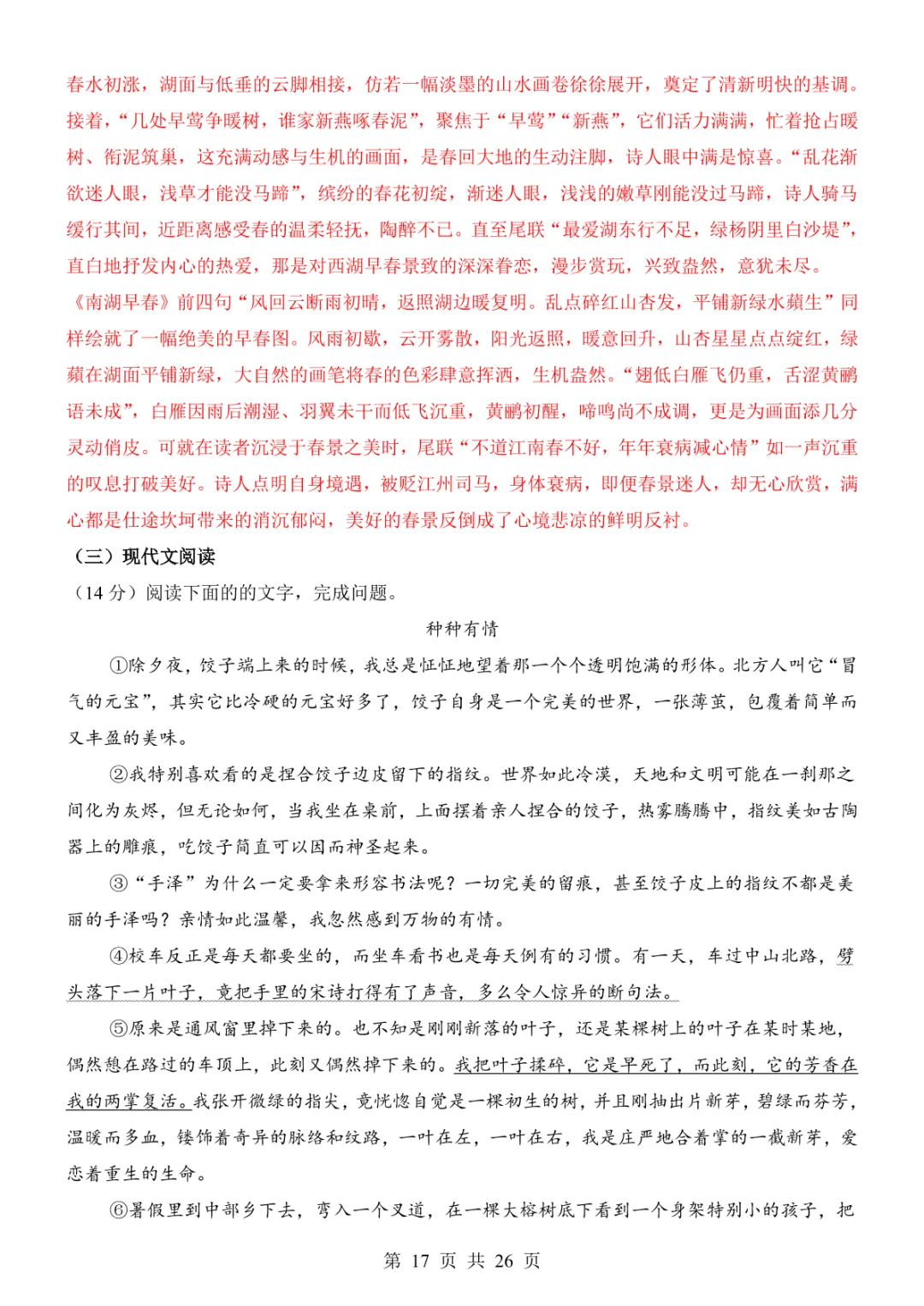 2025中考语文考前模拟卷01(全国通用) 第23张