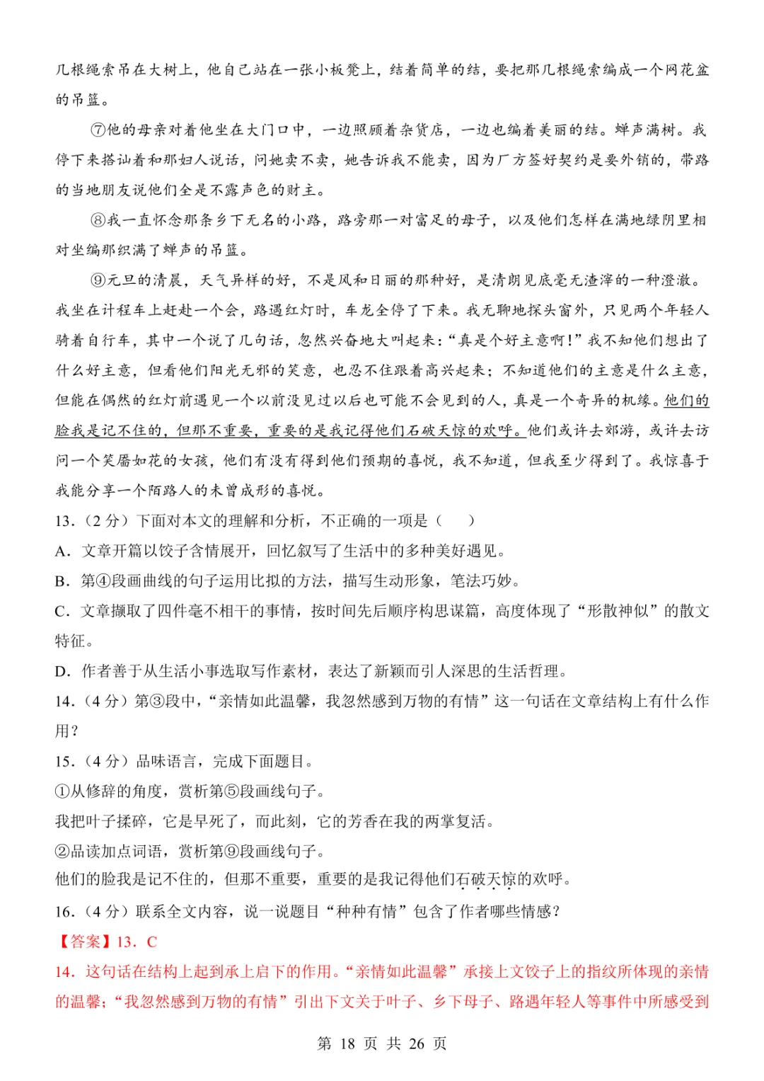 2025中考语文考前模拟卷01(全国通用) 第24张