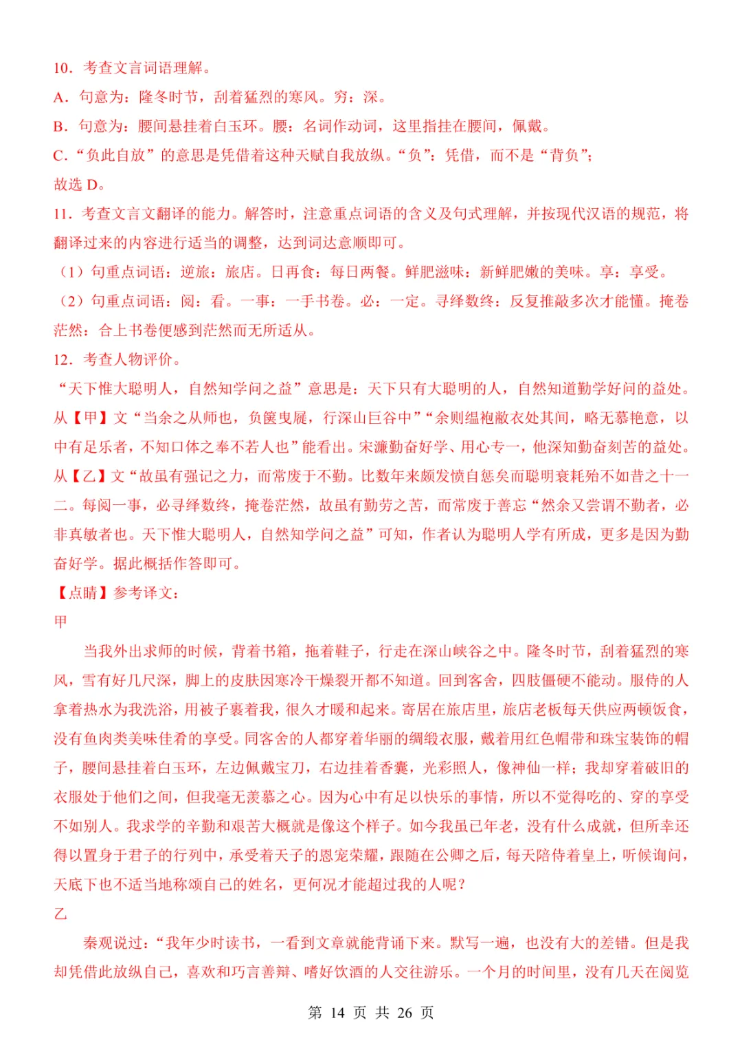 2025中考语文考前模拟卷03(全国通用) 第20张 2025中考语文考前模拟卷03(全国通用) 第20张