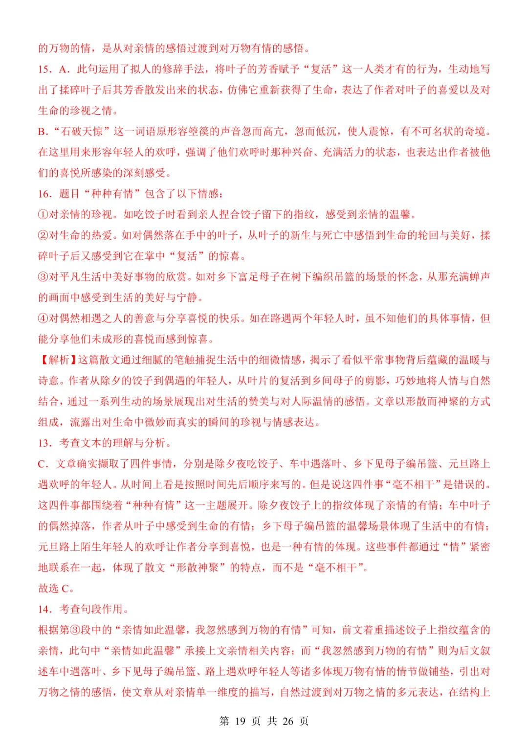 2025中考语文考前模拟卷01(全国通用) 第25张