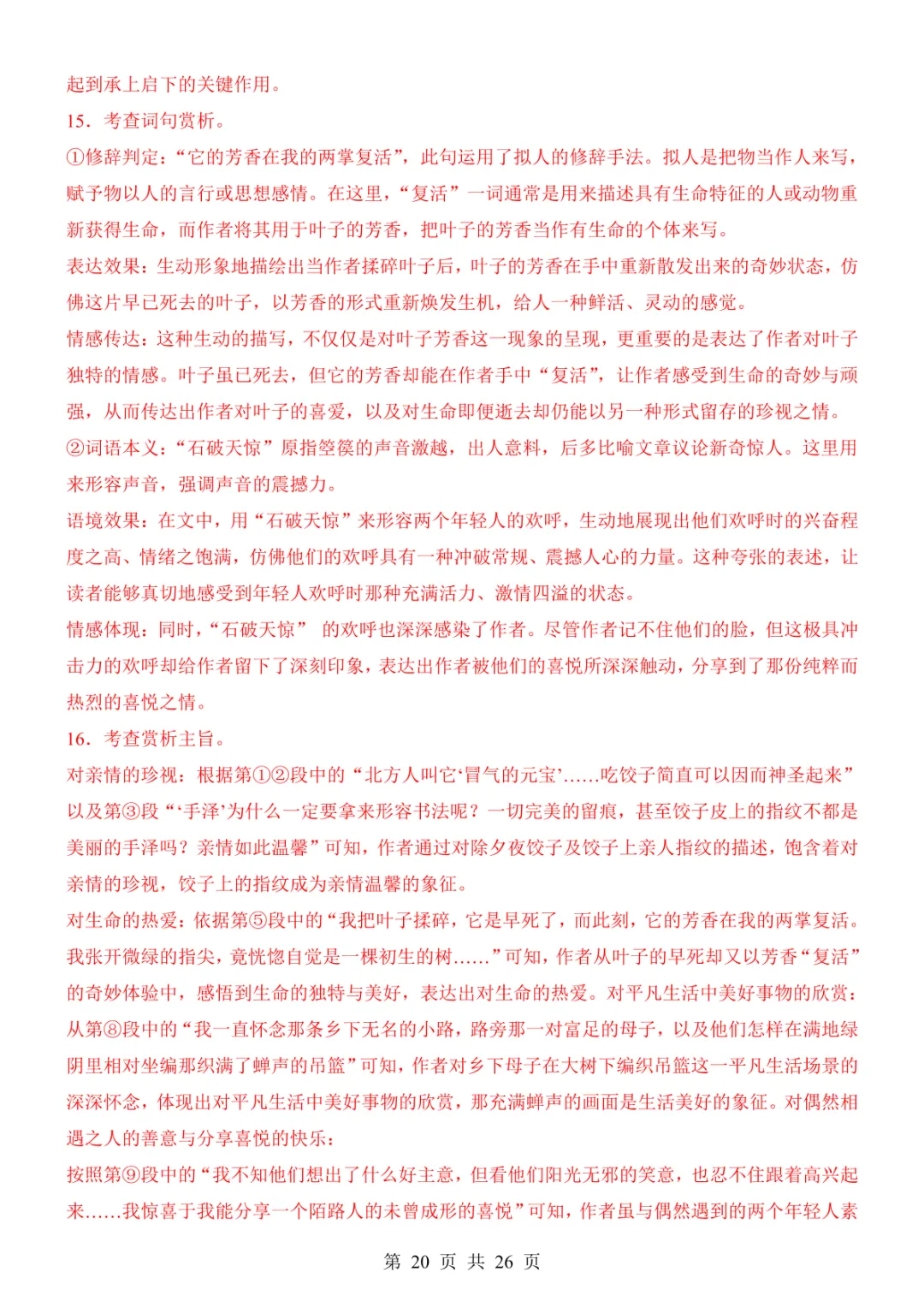 2025中考语文考前模拟卷01(全国通用) 第26张