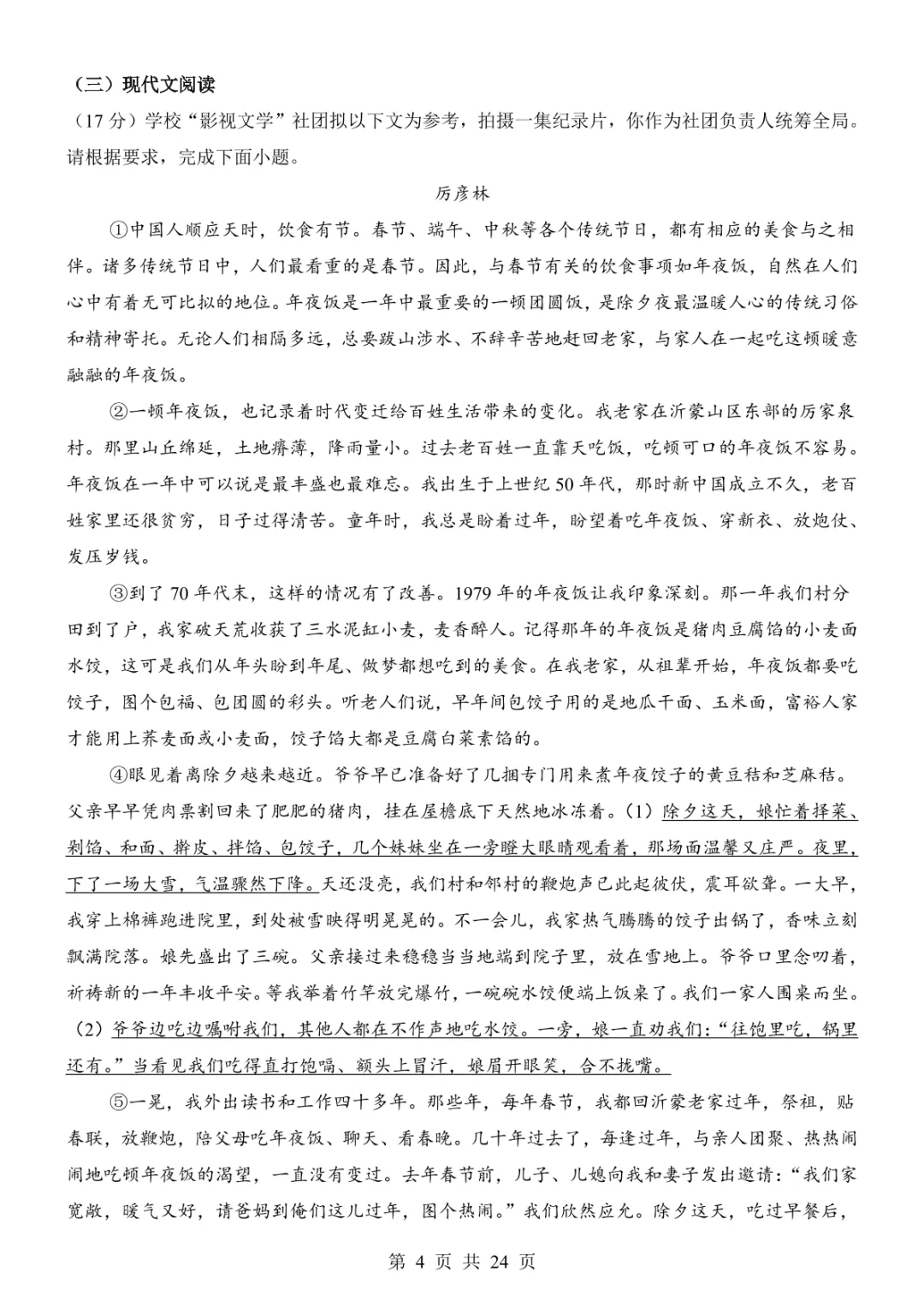 2025中考语文考前模拟卷02(全国通用) 第10张