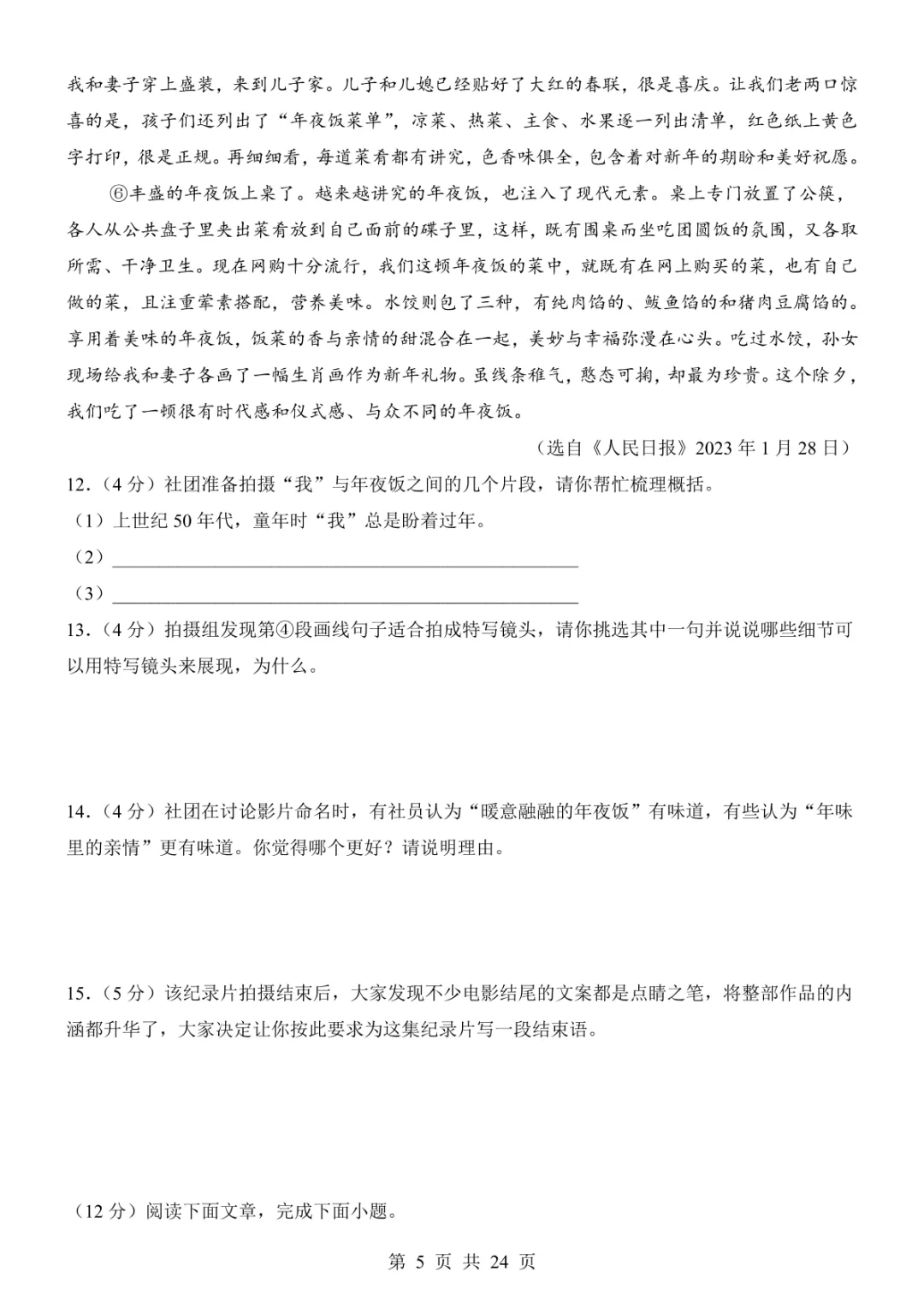 2025中考语文考前模拟卷02(全国通用) 第11张