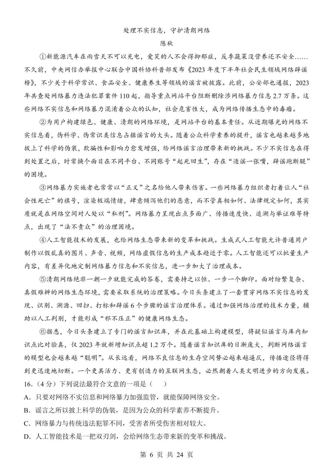 2025中考语文考前模拟卷02(全国通用) 第12张