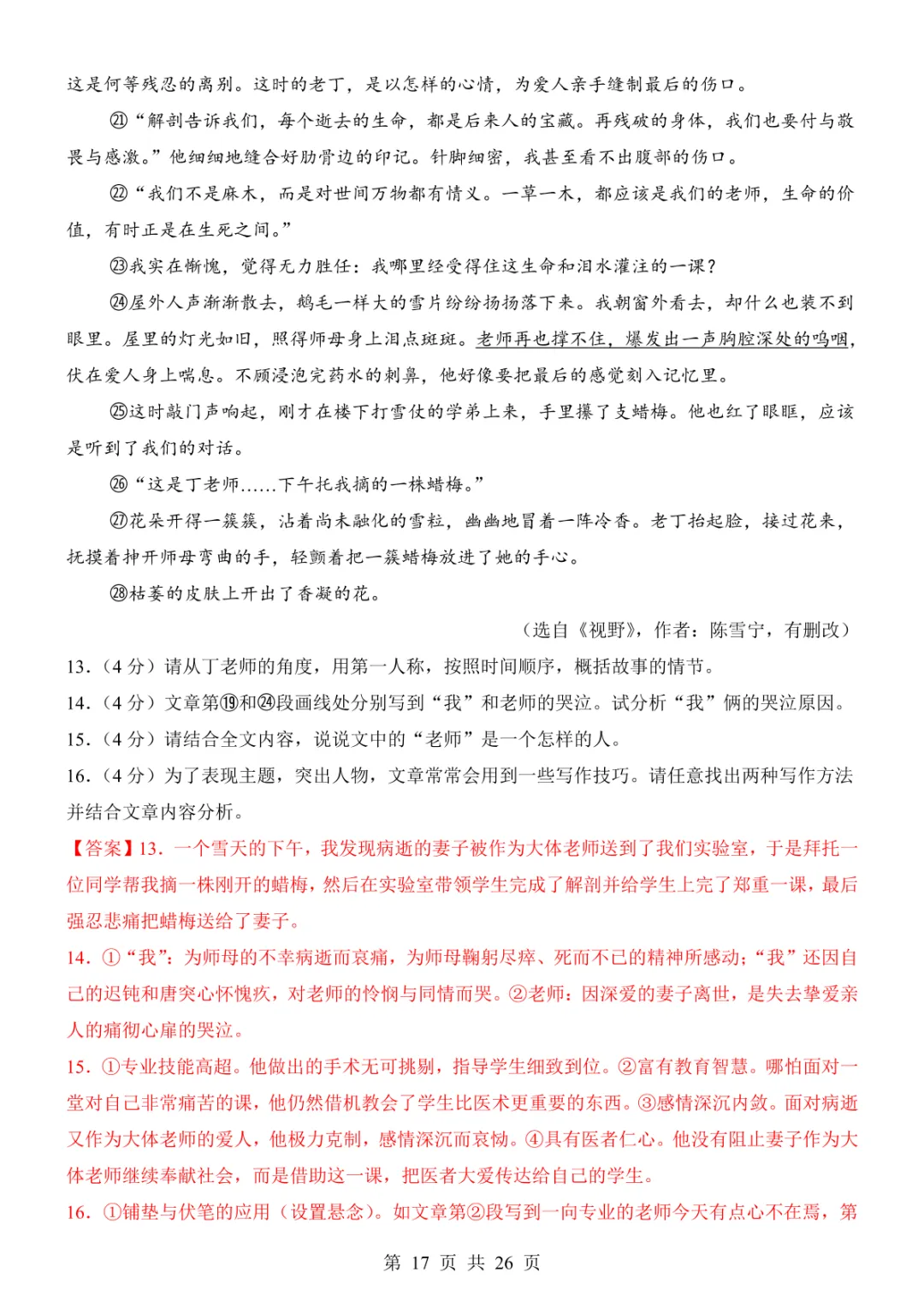 2025中考语文考前模拟卷03(全国通用) 第23张 2025中考语文考前模拟卷03(全国通用) 第23张