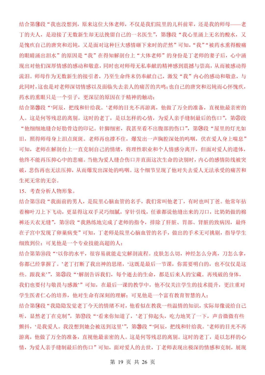 2025中考语文考前模拟卷03(全国通用) 第25张 2025中考语文考前模拟卷03(全国通用) 第25张