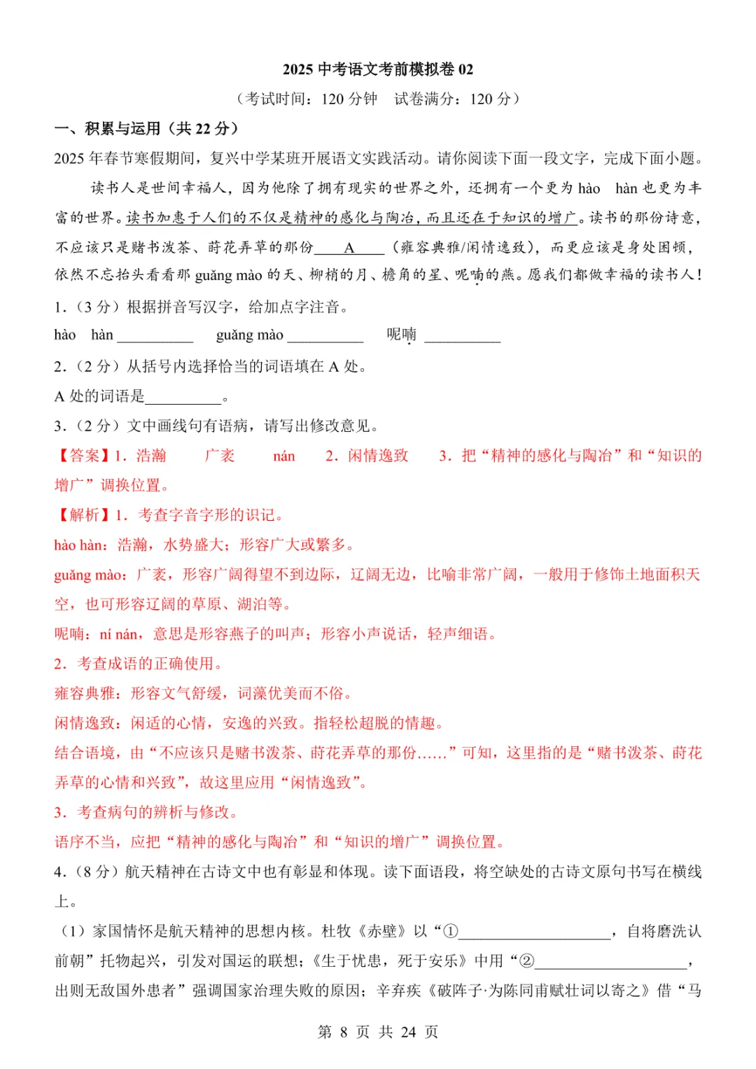 2025中考语文考前模拟卷02(全国通用) 第14张