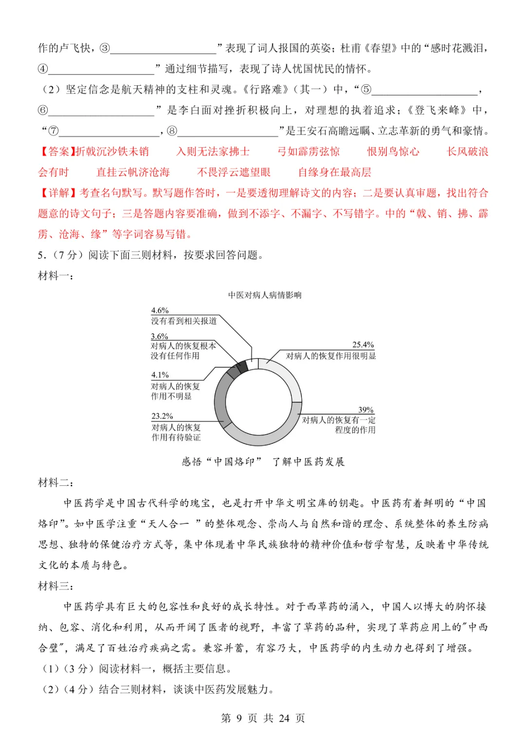 2025中考语文考前模拟卷02(全国通用) 第15张