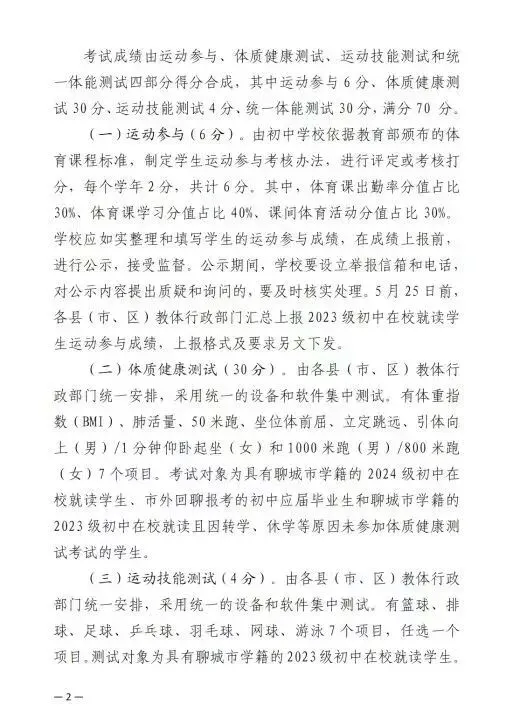 重磅!聊城市2026中考体育考试方案公布! 第3张 重磅!聊城市2026中考体育考试方案公布! 第3张