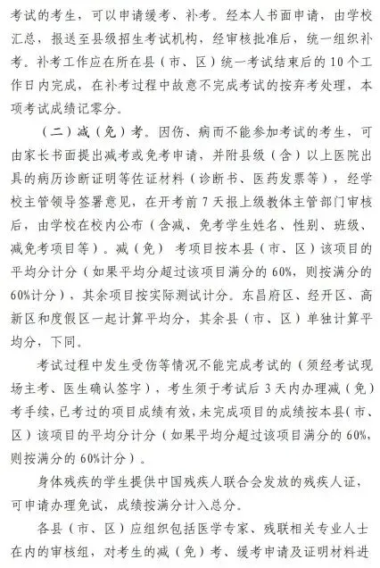 重磅!聊城市2026中考体育考试方案公布! 第5张 重磅!聊城市2026中考体育考试方案公布! 第5张