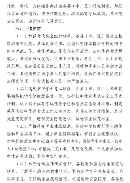 重磅!聊城市2026中考体育考试方案公布! 第6张 重磅!聊城市2026中考体育考试方案公布! 第6张