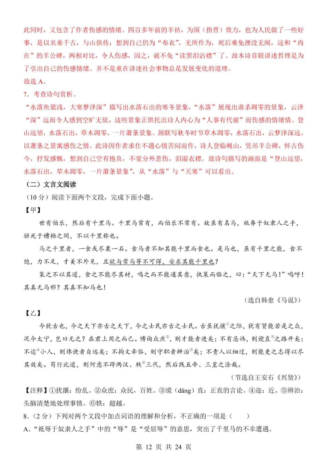 2025中考语文考前模拟卷02(全国通用) 第18张