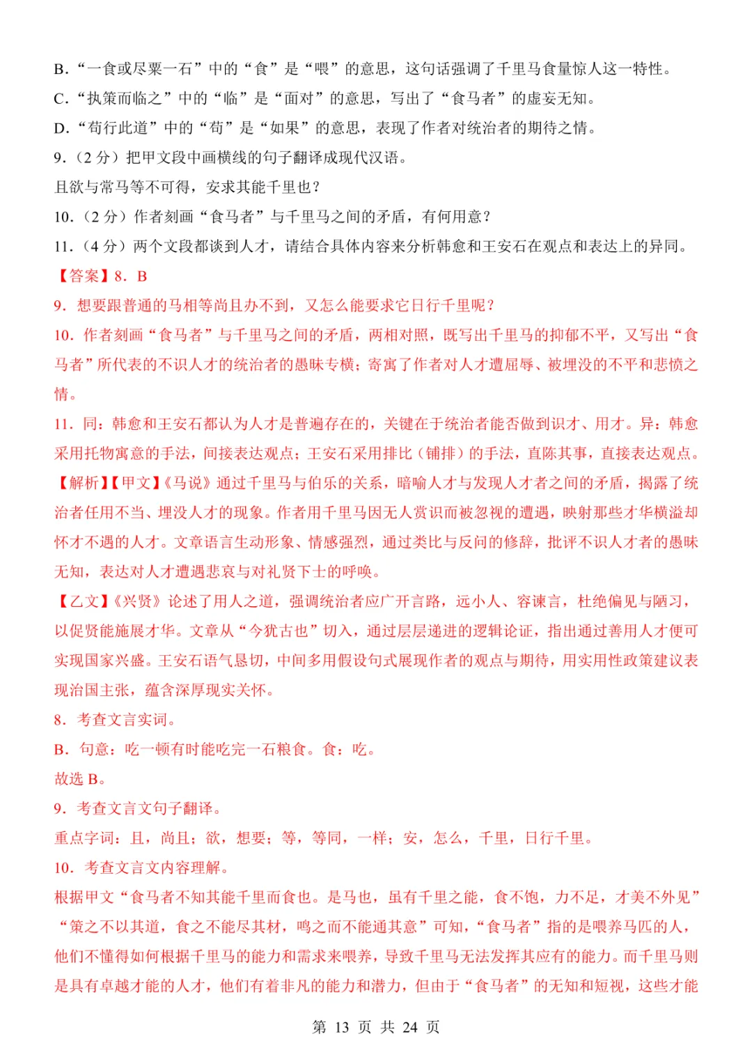 2025中考语文考前模拟卷02(全国通用) 第19张