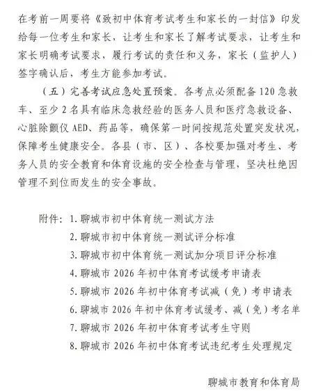 重磅!聊城市2026中考体育考试方案公布! 第7张 重磅!聊城市2026中考体育考试方案公布! 第7张