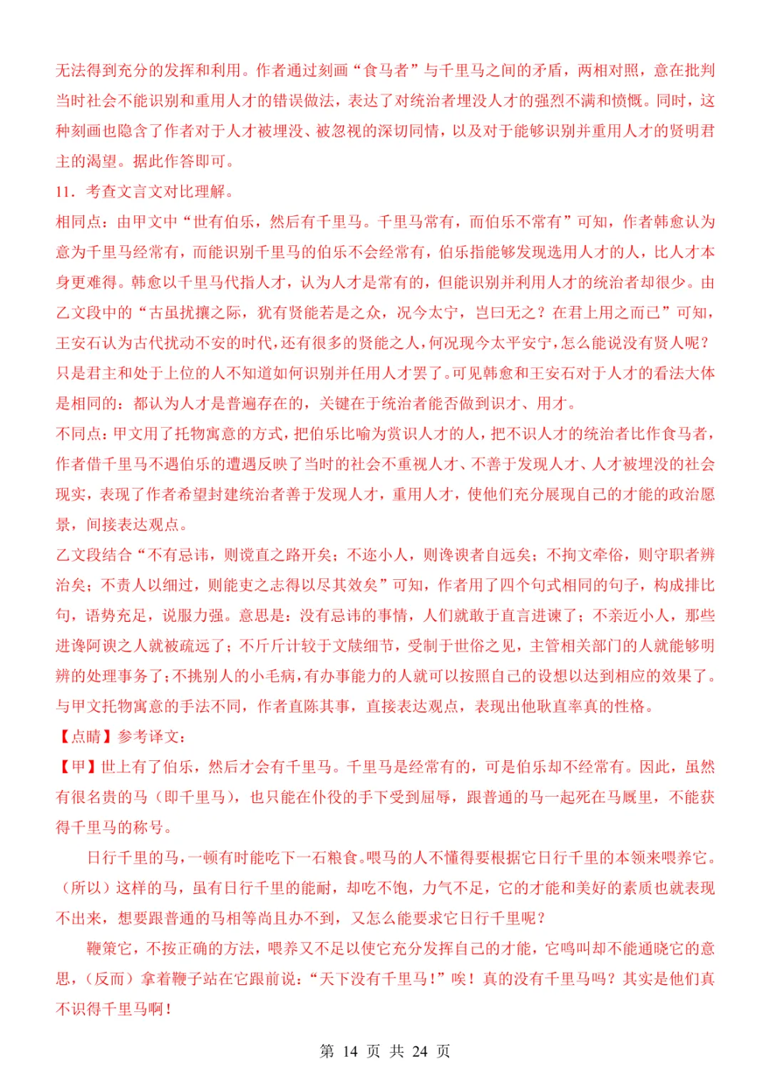 2025中考语文考前模拟卷02(全国通用) 第20张