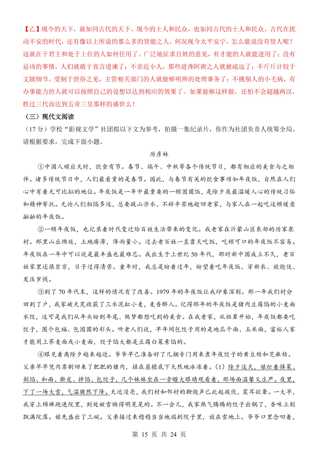 2025中考语文考前模拟卷02(全国通用) 第21张