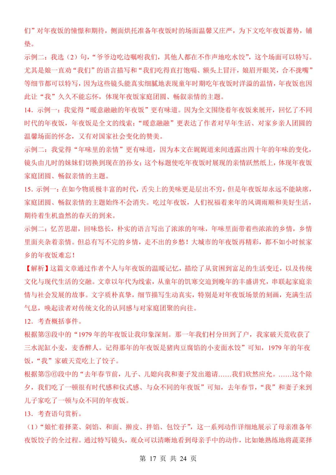 2025中考语文考前模拟卷02(全国通用) 第23张