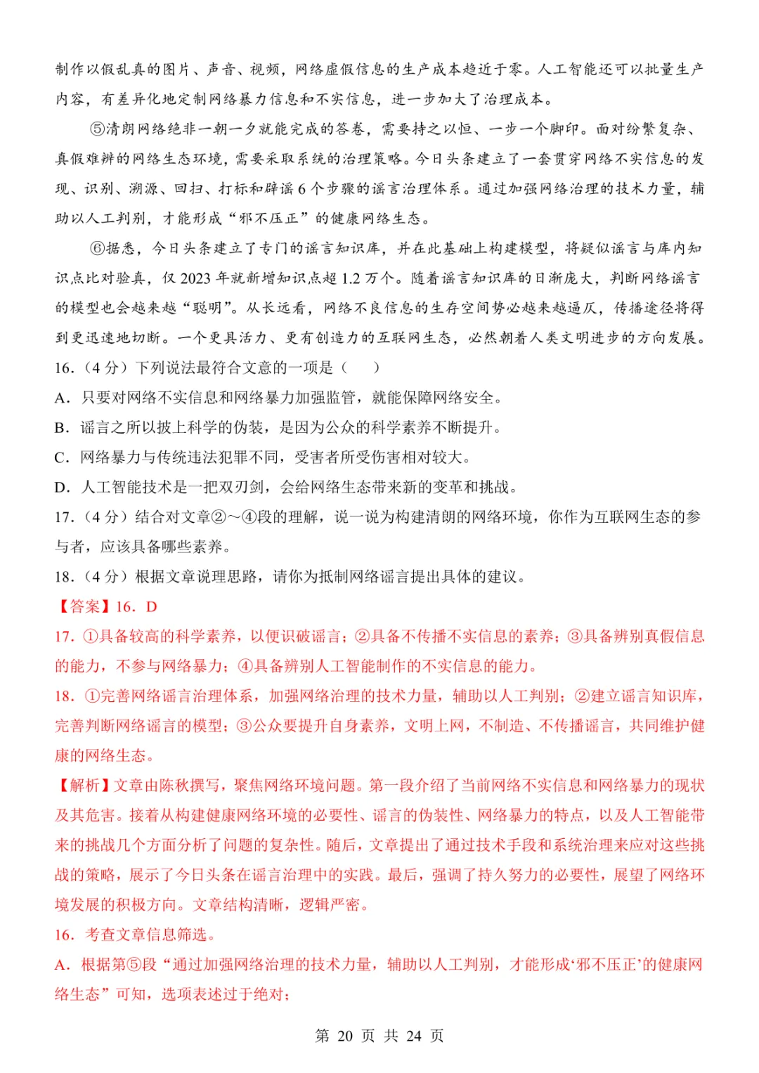 2025中考语文考前模拟卷02(全国通用) 第26张