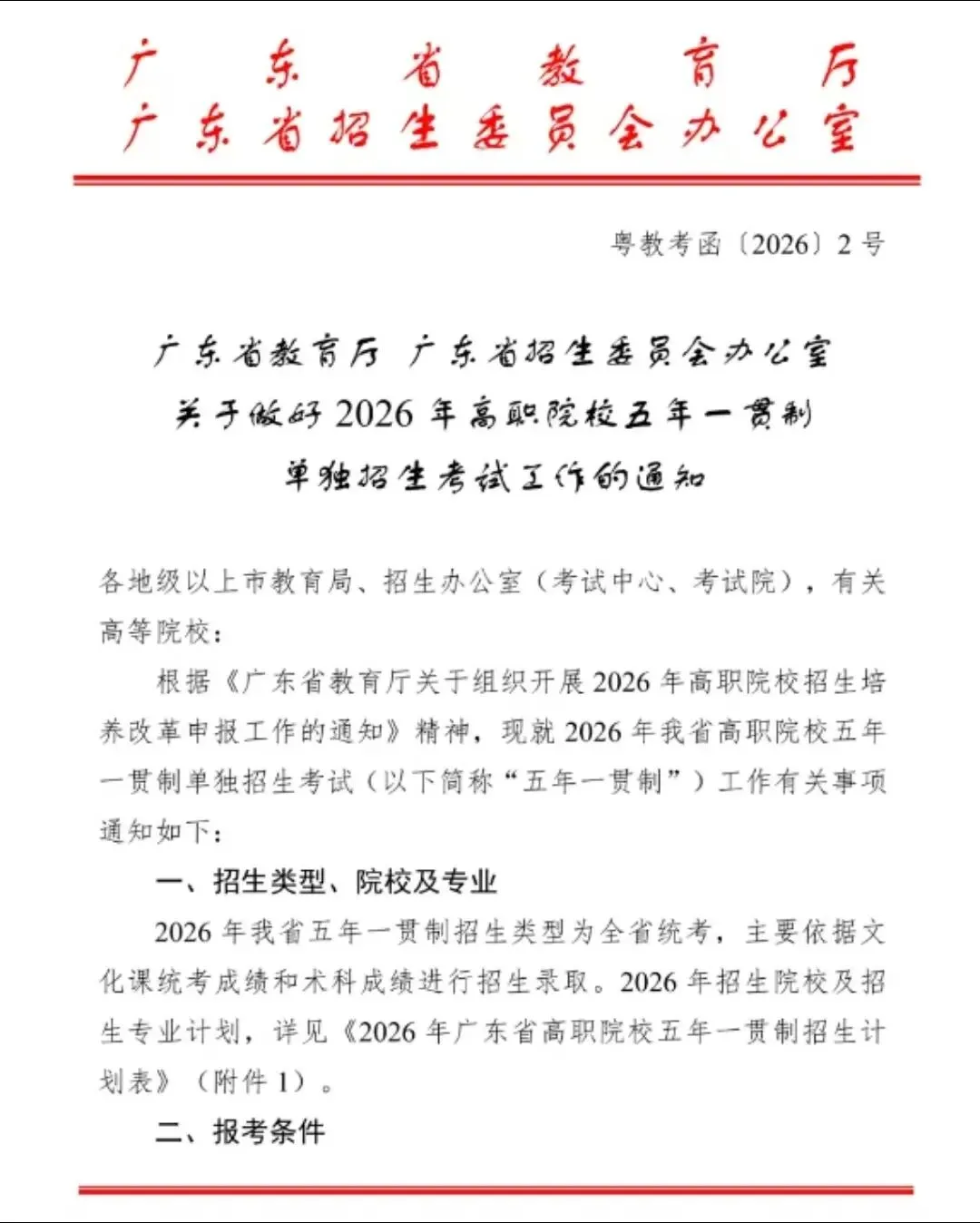 3月13日开始报名!2026年中考五年一贯制招生学校公布 第1张
