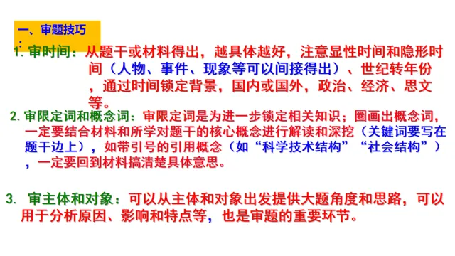 278期 || 中考历史材料题:一看就懂的解题技巧 第3张