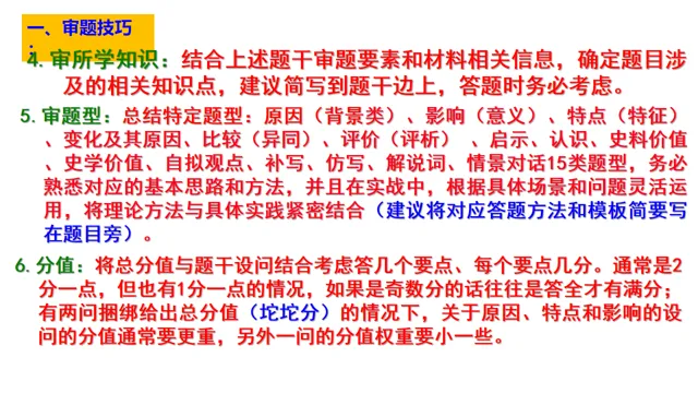 278期 || 中考历史材料题:一看就懂的解题技巧 第4张